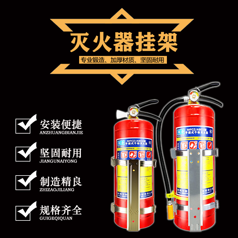 灭火器挂架支架家用车载墙上固定架铁挂钩2/4/5/8KG公斤消防器材